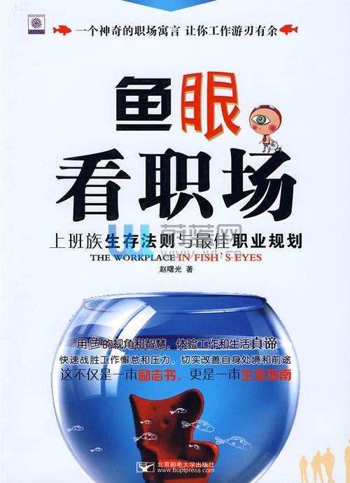 励志职场:办公室生存的十大法则