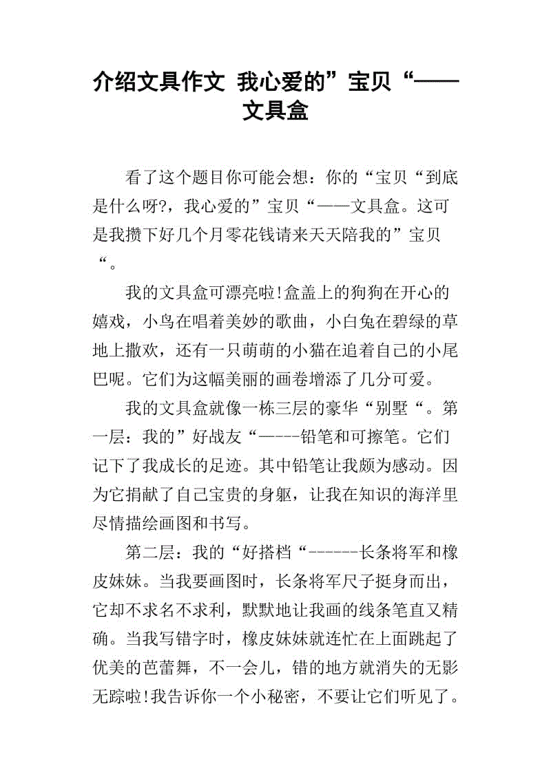 三年级作文文具盒