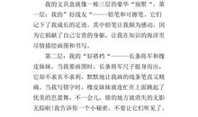 三年级作文我的文具盒