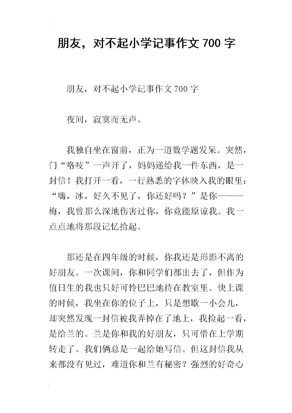 妈妈对不起作文