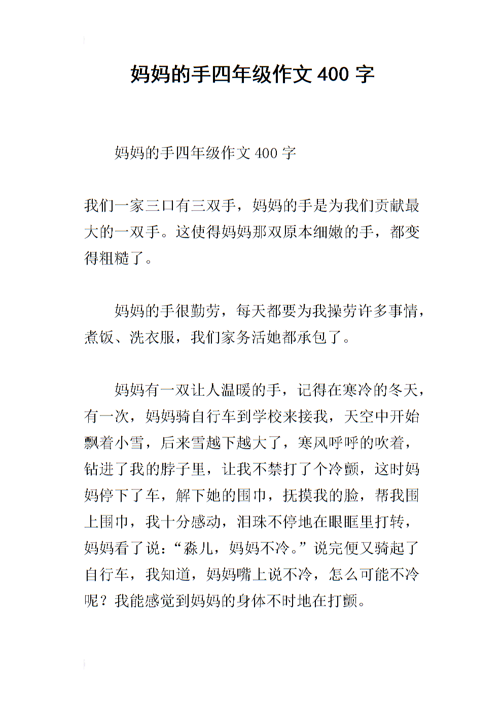 三年级作文妈妈的手