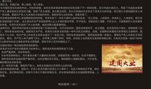 建国大业观后感1000字