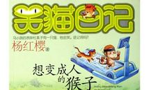 《永远的西瓜小丑》读后感