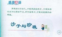 人生一课读后感