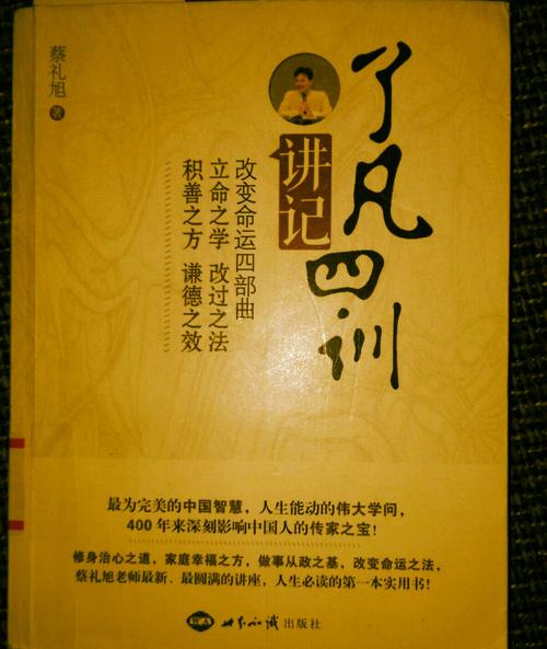 了凡四训的读后感