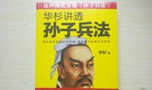 《华杉讲透孙子兵法》读后感