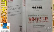 世界500强企业优秀员工的12条核心标准