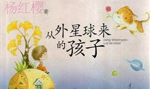 笑猫日记从外星球来的孩子读后感600字