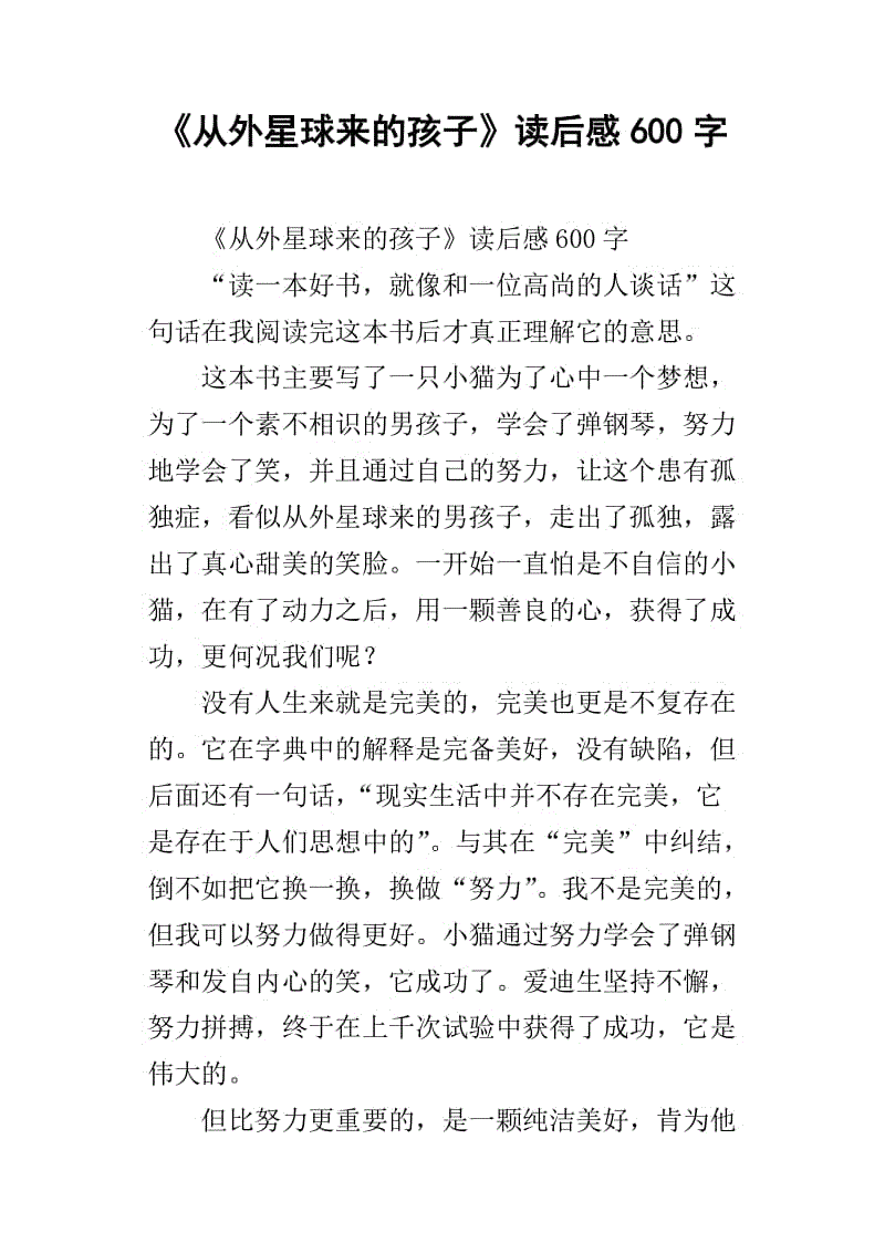 为另一个星球的孩子们阅读后的300个单词