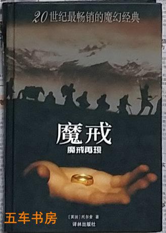 读完《指环王》之后