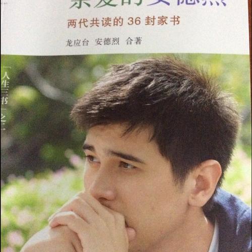 亲爱的安德烈,读了500个字