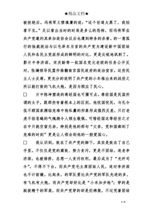 看了建国的伟大事业