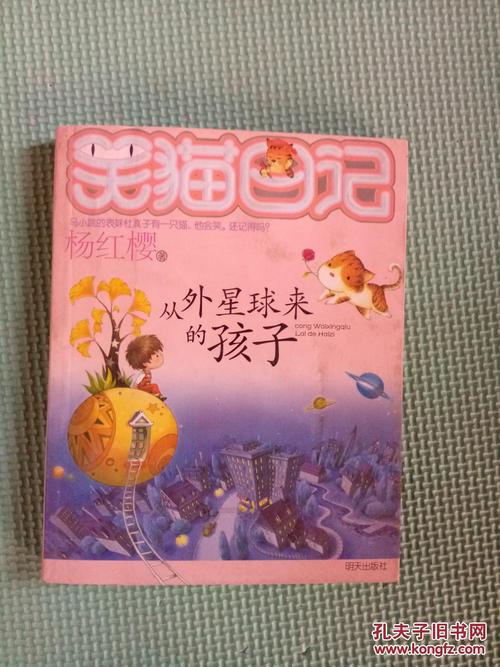 笑猫的日记：来自外星星球的孩子们的想法