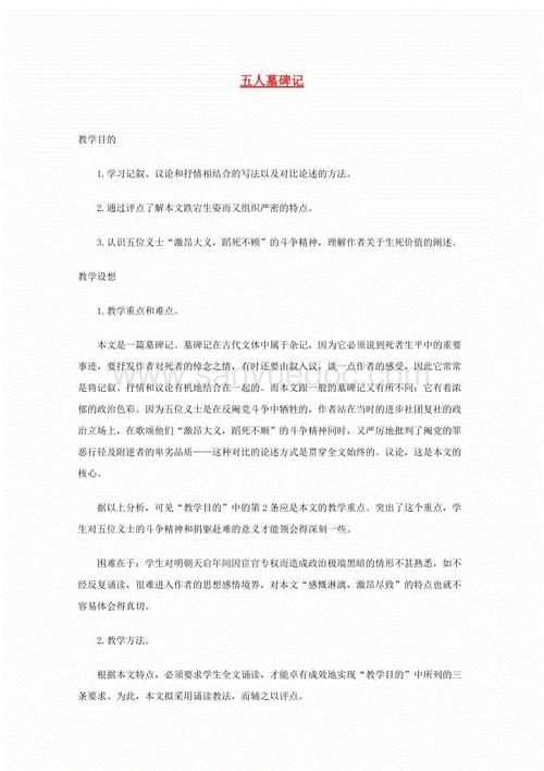 关于阅读五个墓碑的思考