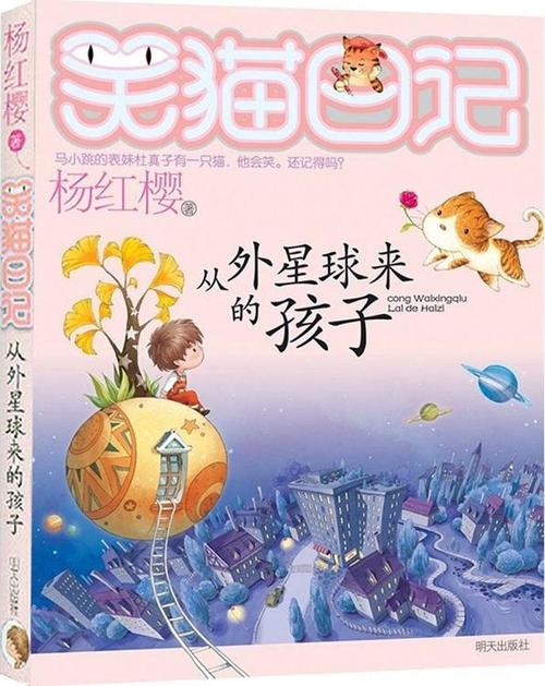 笑猫的日记，《外星星球》的孩子，阅读后800字