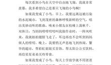 三年级作文小鸟哭了