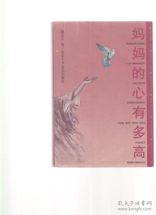 看完妈妈的心有多高