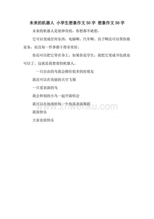 未来机器人构图350字