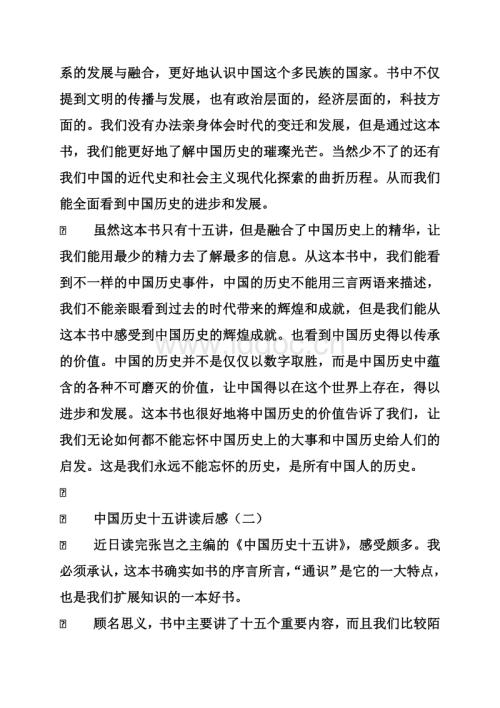 中国近现代史思考