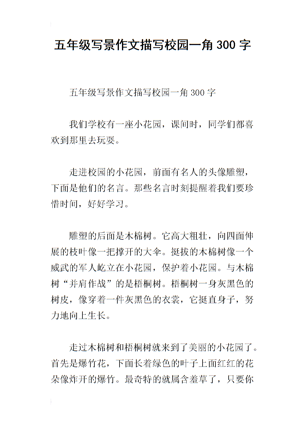 描述校园一角的构图