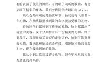 元旦联欢晚会作文