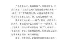 桔子的形状颜色作文