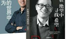 《俞敏洪口述：在痛苦的世界中尽力而为》读后感