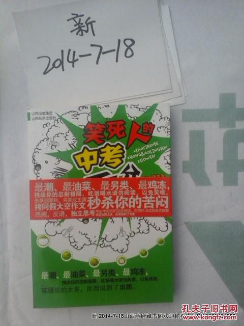 两项精选的零分论文用于笑死人的高中入学考试