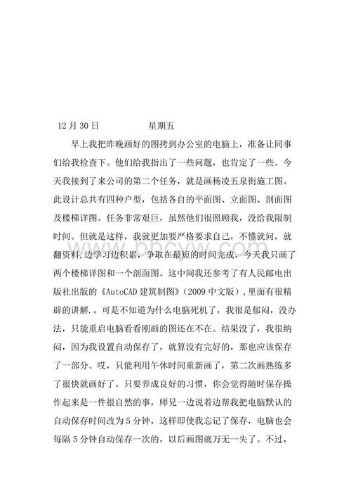 设计学院实习日记