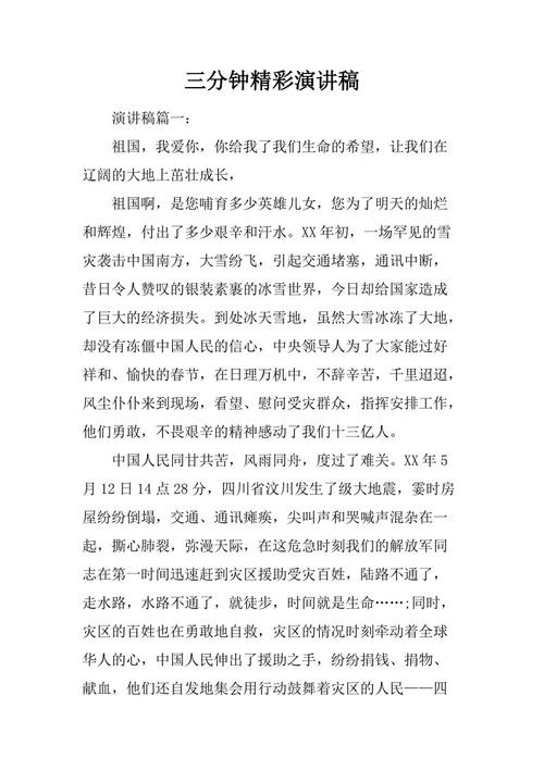 三分钟青年演讲