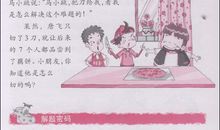 马小跳玩数学读后感