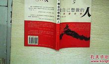 做自己想做的人读后感