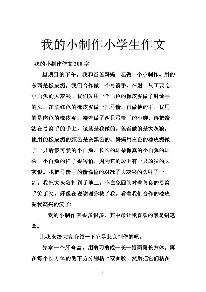 简称：小英雄玉来400字