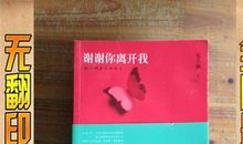 《谢谢你离开我》读后感