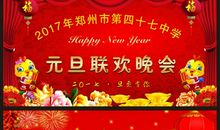 元旦联欢会作文