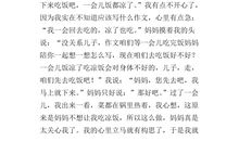 那一刻我明白了母爱作文