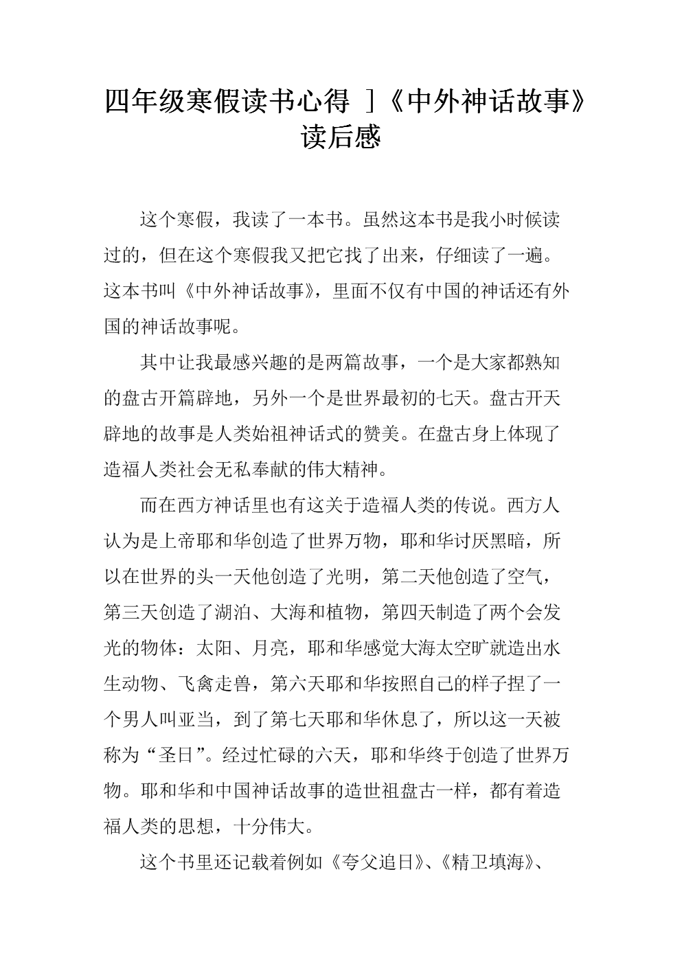 关于中国民间故事的思考
