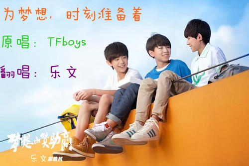 为梦想的时刻准备构图