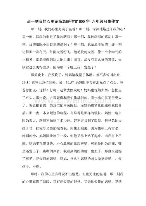 那一刻我很开心