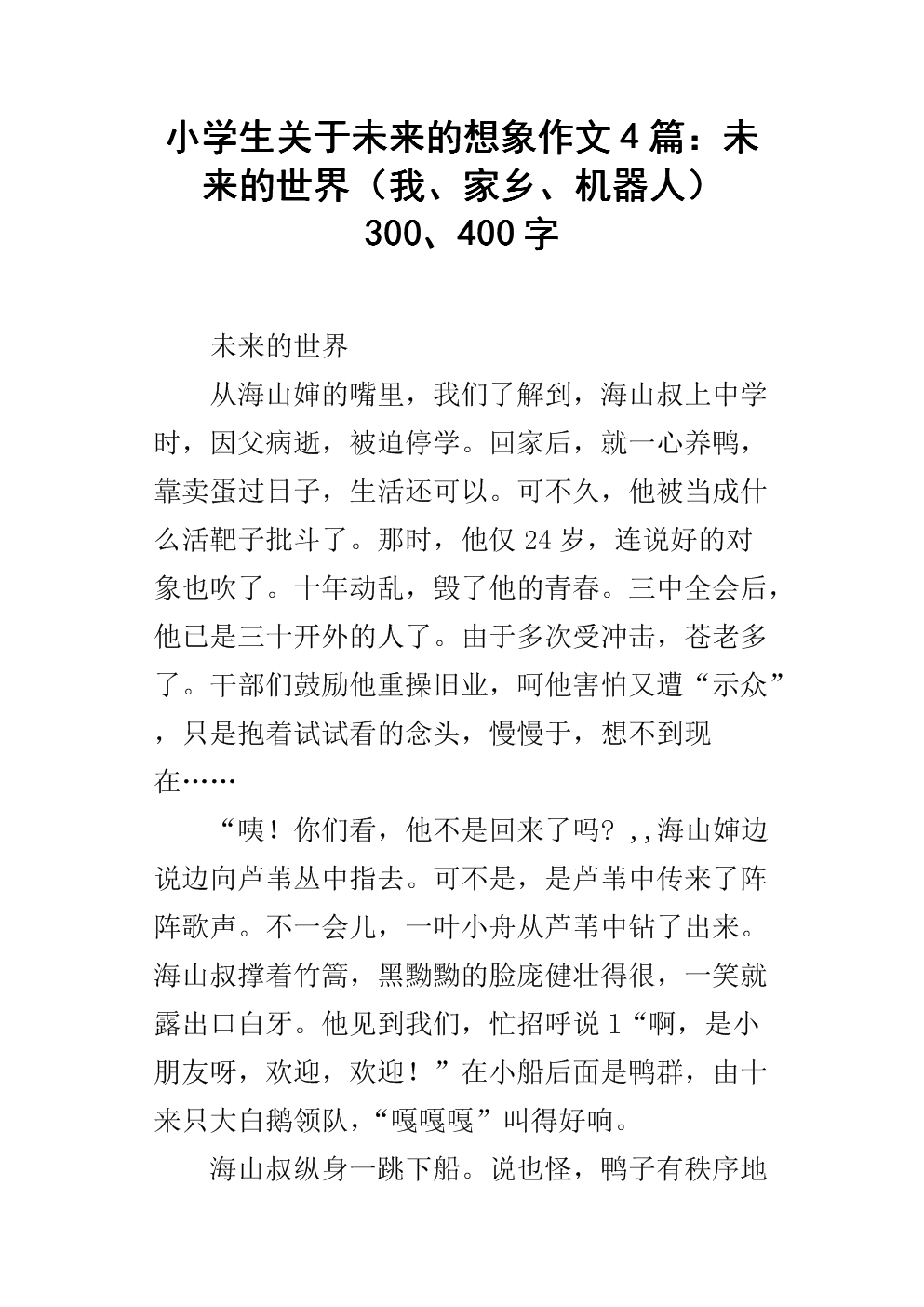 未来机器人构图200字