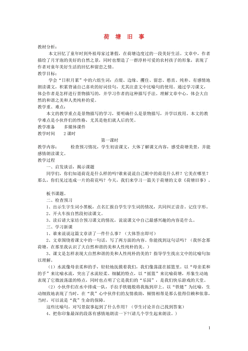 阅读有关莲花池旧事物的思考