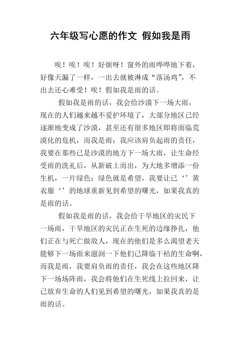 如果我是一滴水，200个字