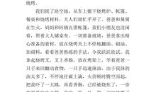 吃烧烤作文
