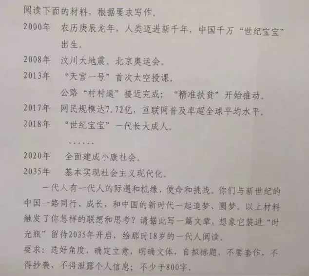 2018山东高考零分作文样本作文:未来2035