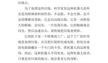 未来的机器人作文