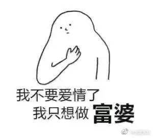 无法致富的十大理由