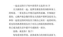 一起走过的日子初一作文