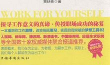 读为自己工作读后感