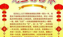 元旦的来历作文