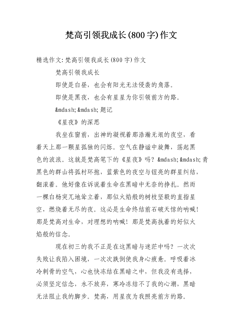 回顾成长800字的构图